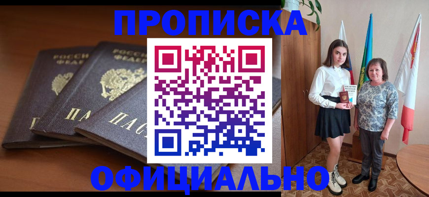 прописка законно в Кораблино