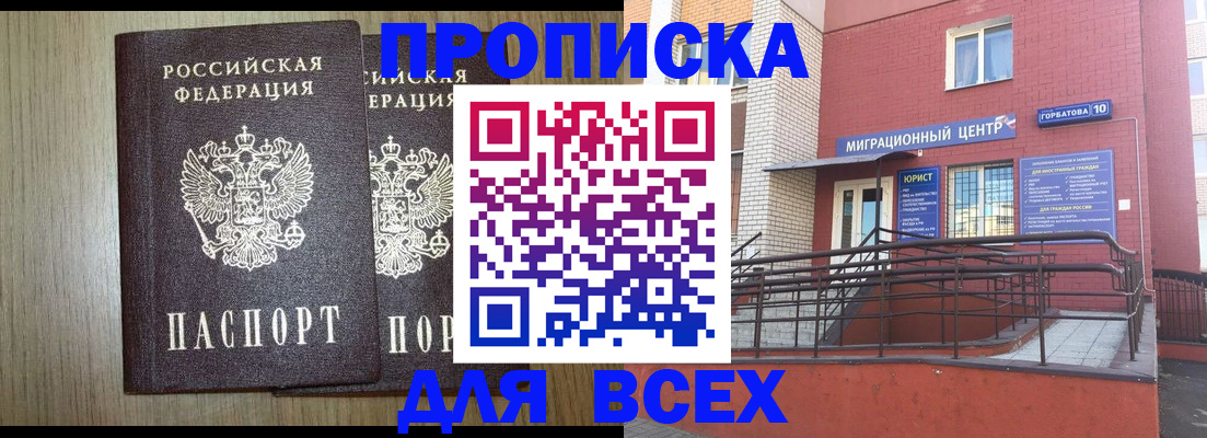 временная регистрация для всех в Кораблино
